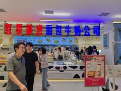 -红星前进面包牛奶公司(君太店)