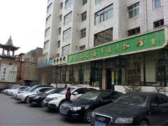 门面-清真·益鑫羊肉手抓馆(花园北街店)