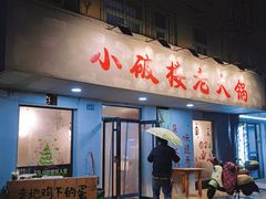 -袁大头包子(光华路店)