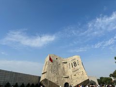-沈阳“九·一八”历史博物馆
