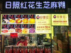 门面-日照红甜品店(老水街店)