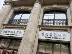 -富贵面包公司(运河店)