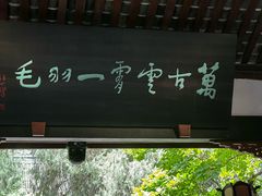 -成都武侯祠博物馆