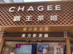 -霸王茶姬(金港国际店)
