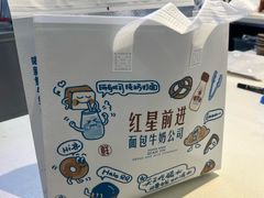 -红星前进面包牛奶公司(君太店)