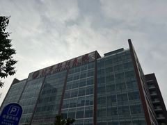 -首都医科大学附属北京朝阳医院(院本部)