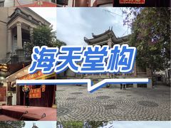 -海天堂构
