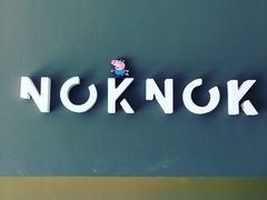 -NokNok Coffee(宽窄巷子店)