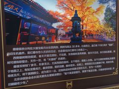 -红螺寺
