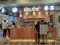 门面-眷茶(赛格国际购物中心店)