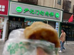 -尹记门钉肉饼(丰台站店)