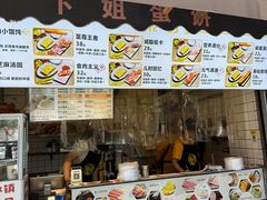 -卞姐蛋饼(陕西南路店)