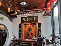 -道南書院·私房菜·早午茶·茶馆