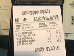 账单-翠华餐厅(湾仔店)