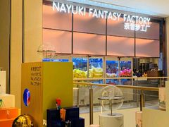 -野萃山·潮汕厚果汁(十亩地店)