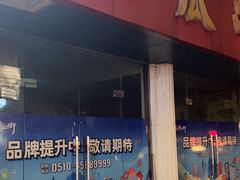 -七串串(无锡总店)