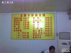 3&nbsp;001-王胖子驴肉火烧(鼓楼店)