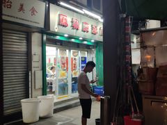 门面-凤城康记饭店
