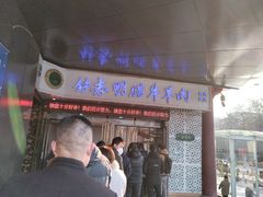-清真铁志明腊牛羊肉