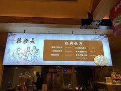 菜单-德发长·花式蒸饺(大唐不夜城店)