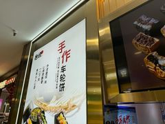 -拾烧·古法手作车轮饼(西直门凯德茂店)