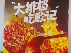 -欧记大排档·景德菜(上海首店)
