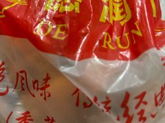 -德润福严氏烧麦总店(友谊路总店)