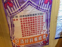 -皆道拌麻辣烫·麻辣拌