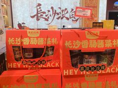 -黑色经典臭豆腐·湖南特产(坡子街店)