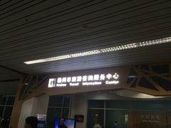 -福州长乐国际机场