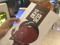 -又卷烧饼(新区龙湖店)