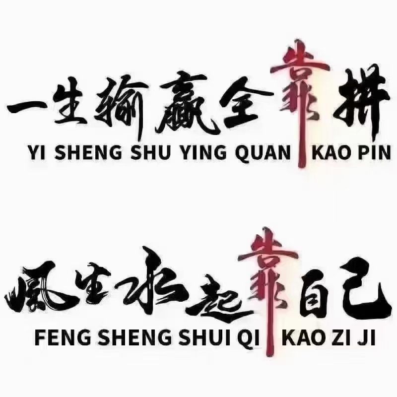 的人仍在努力
充满向上的力量
终有一天登上自己的想要的巅峰