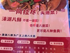 -溱湖八鲜菜馆