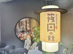 -筱田の食堂·izakaya(淮海中路店)