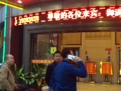 门面-御满江海鲜酒家(洛溪新城店)