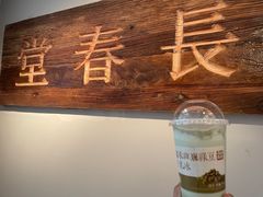 -长春堂顺时而饮(前门店)