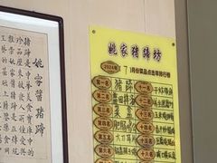 -姚家猪蹄坊(蓝田县店)