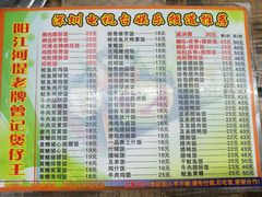菜单-阳江河堤老牌曾记美食