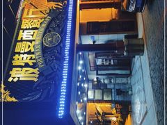 -波特曼西餐厅(南岗店)