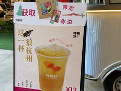 -炖物24章·顺时轻养茶(杭州大厦店)