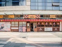 -AJIYA炭火烧肉(徐汇正大乐城店)