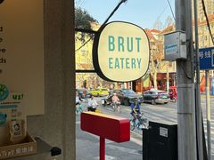 -Brut Eatery悦璞食堂(愚园路店)