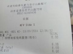 账单-麦当劳(中山路店)