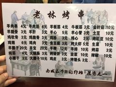 菜单-老林烧烤