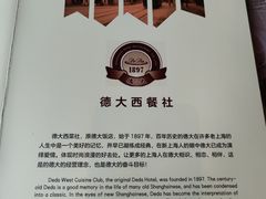 -德大西餐社(云南南路店)