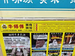 -牛师傅广式药膳牛骨汤美食(江南西店)