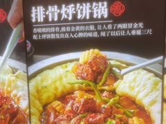 -满兴咱妈烀饼铁锅炖(兰州北街店)