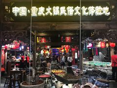 门面-尘香•传统川菜(创汇首座店)