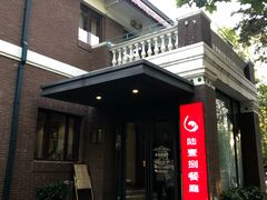 门面-陆壹捌餐厅(五大道店)