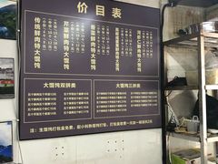 -方老大馄饨(抚宁巷店)